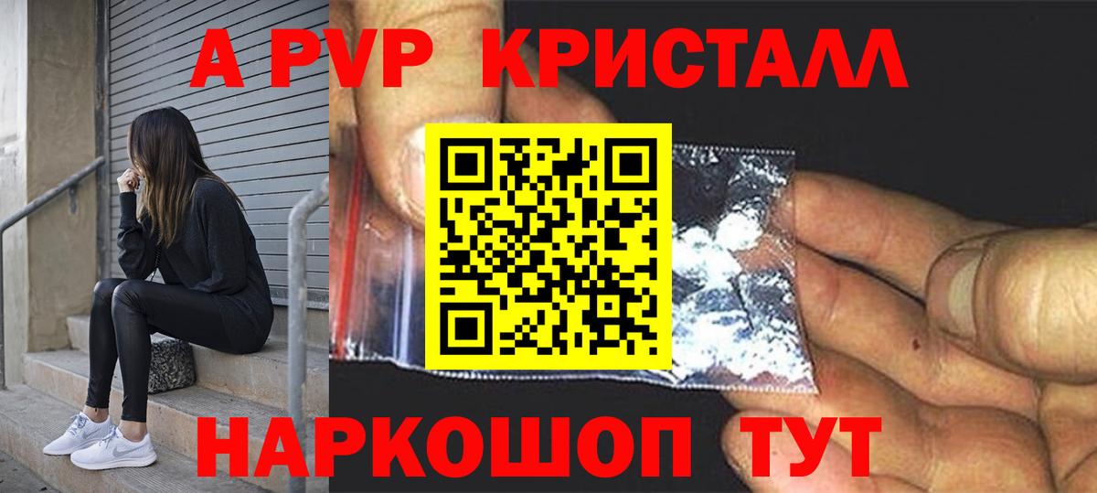 APVP кристаллы  Alpha-PVP VHQ  A PVP кристаллы  закладка  Сафоново  Вход с VPN 