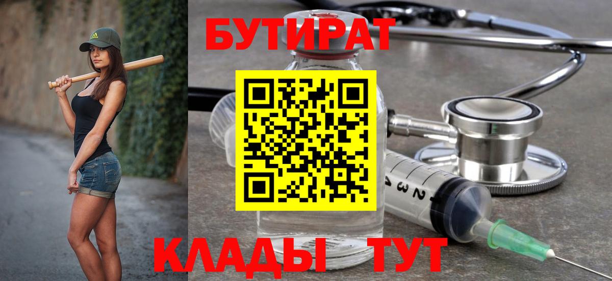 БУТИРАТ 99%  Вход с VPN  БУТИРАТ  Сафоново 