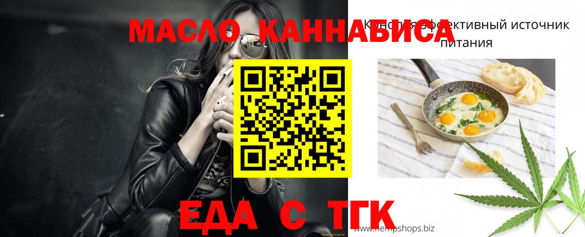 Еда ТГК конопля  Вход с VPN  Сафоново 