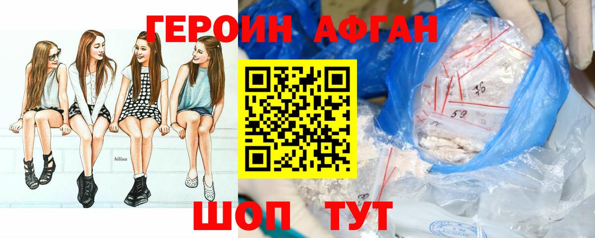 ГЕРОИН Heroin Сафоново