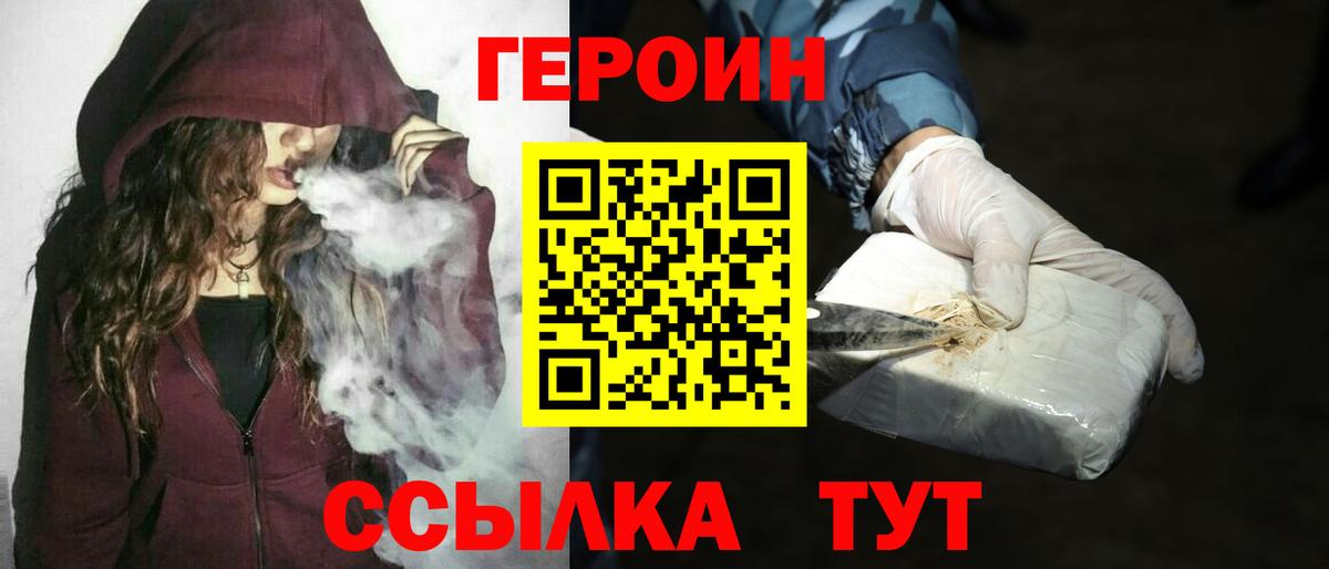 Героин  Вход с VPN  Сафоново  Героин хмурый 