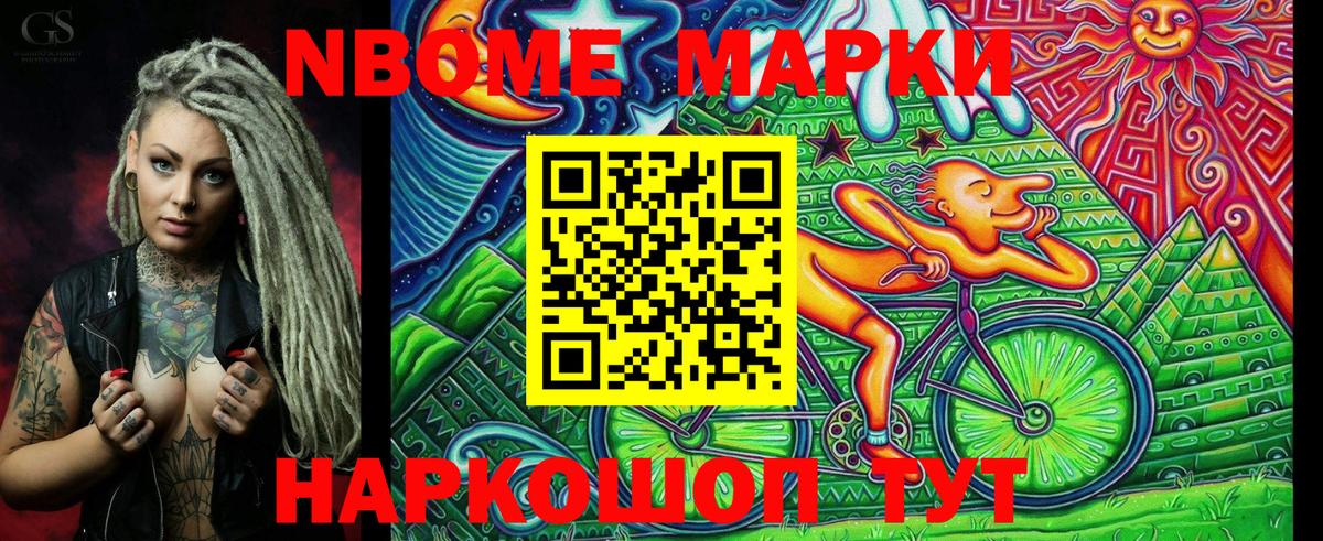 Марки 25I-NBOMe 1,5мг  Вход с VPN  Марки N-bome  Марки 25I-NBOMe 1,5мг  Сафоново 