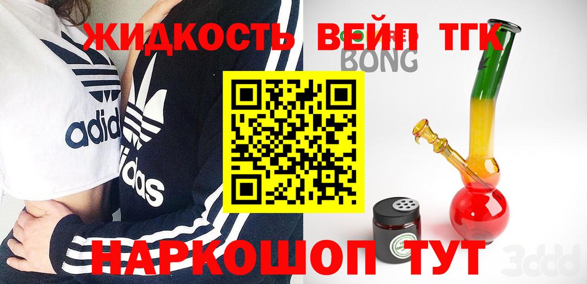 Сафоново  Дистиллят ТГК вейп  ТГК вейп  Вход с VPN 